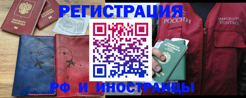 временная регистрация для школы в Павловском Посаде
