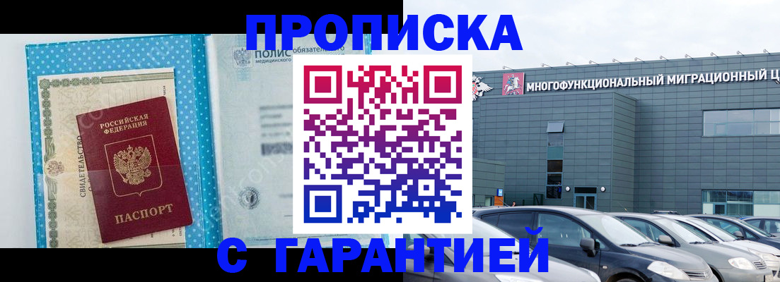прописка ребенка в Павловском Посаде