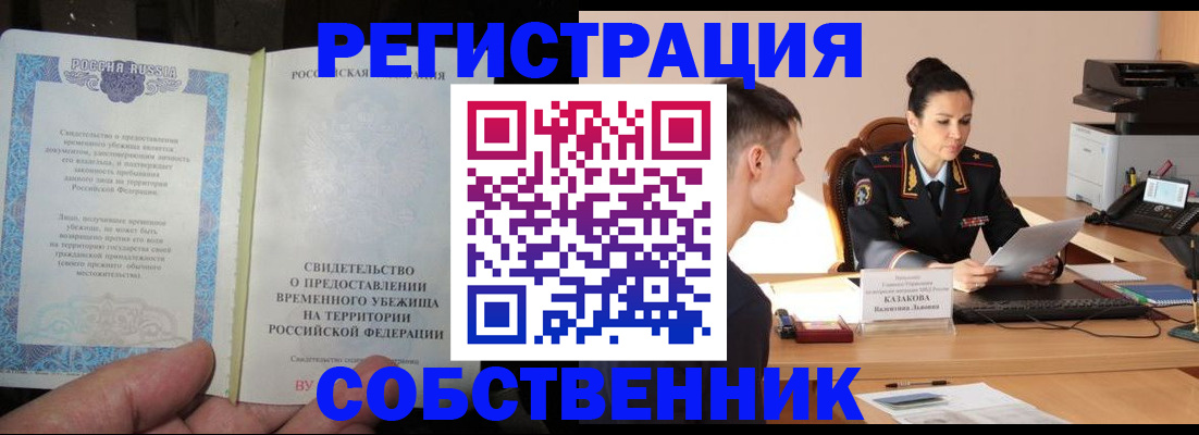 временная прописка в Павловском Посаде