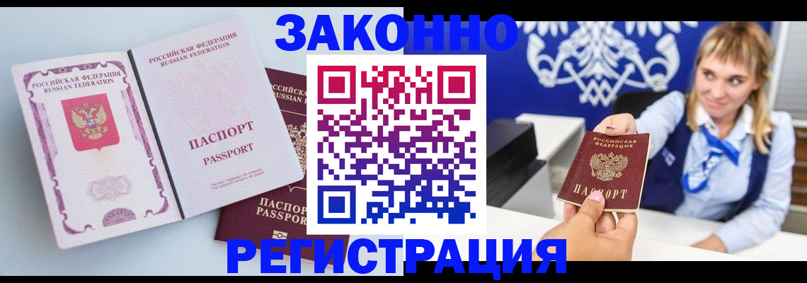временная регистрация для всех в Павловском Посаде