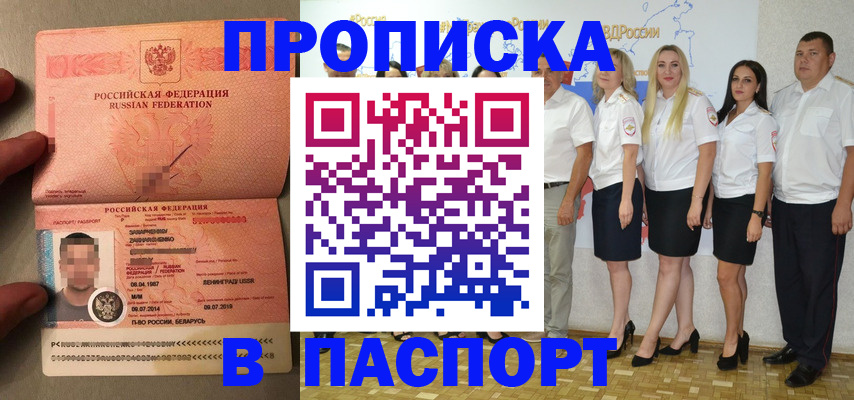 прописка для кредита в Павловском Посаде