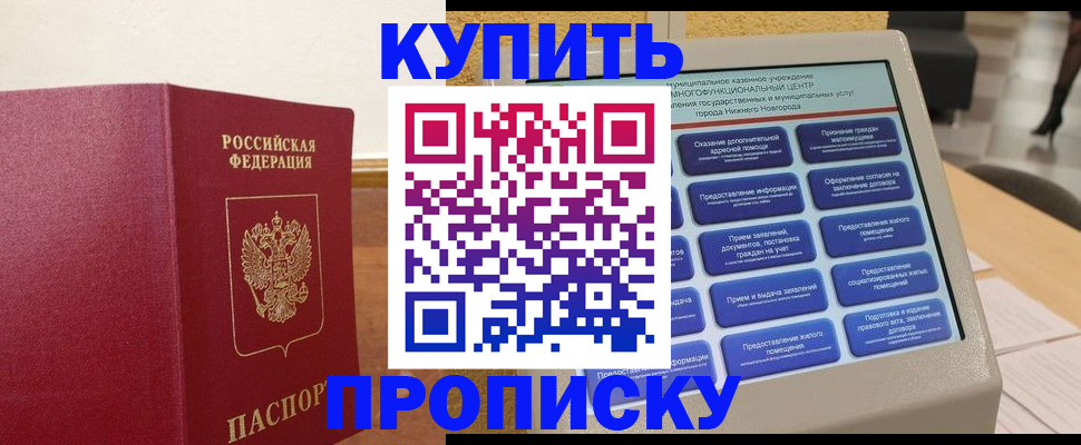 прописка для кредита в Павловском Посаде