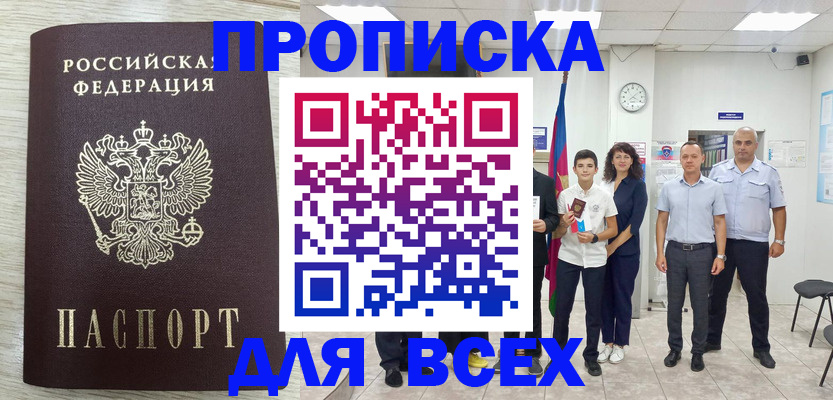 прописка для работы в Павловском Посаде