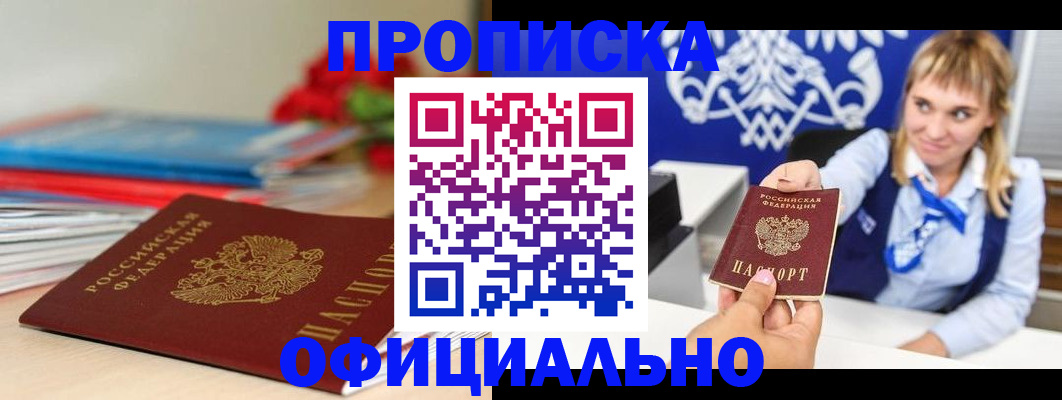 прописка для кредита в Павловском Посаде