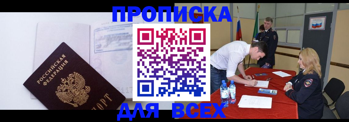 прописка для работы в Павловском Посаде