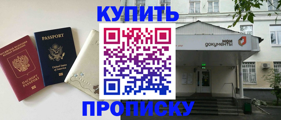 купить прописку в Павловском Посаде