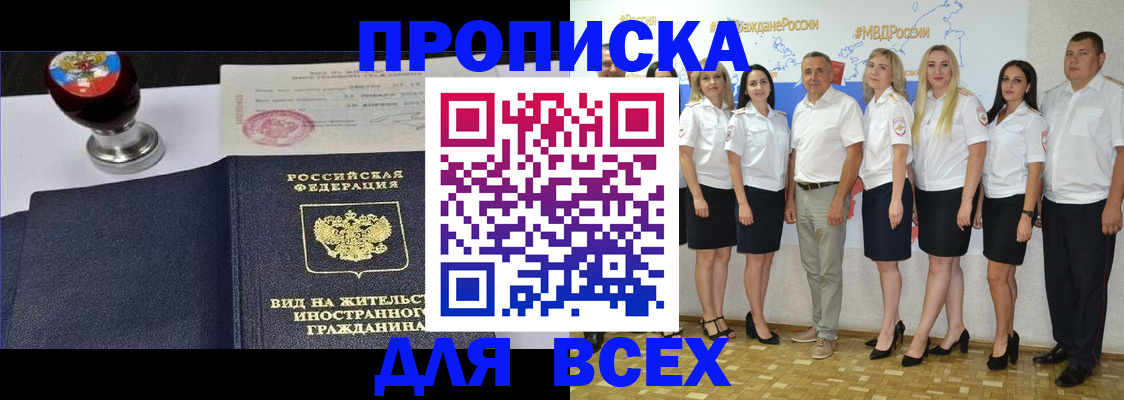прописка штамп в Павловском Посаде