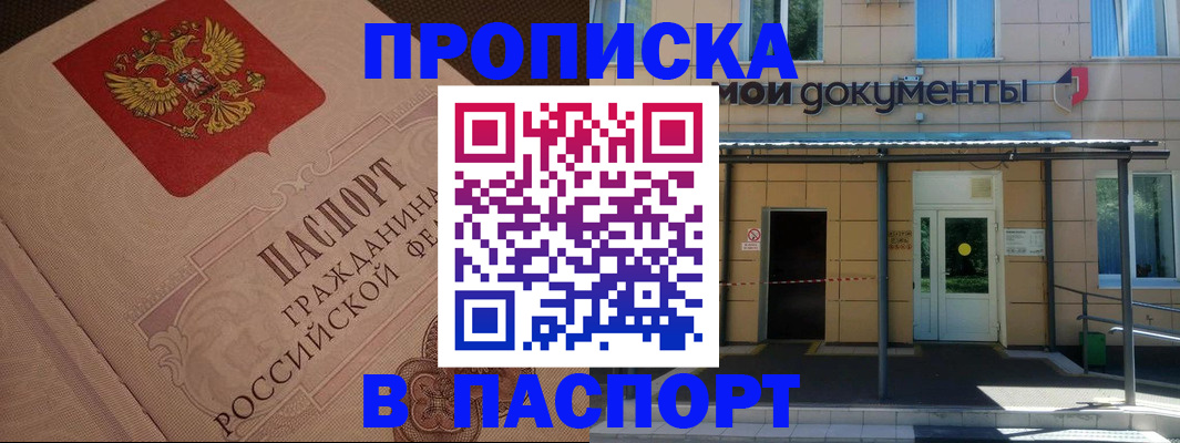 прописка регистрация в Павловском Посаде